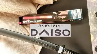 光る剣 LIGHT UP SWORD/DAISO