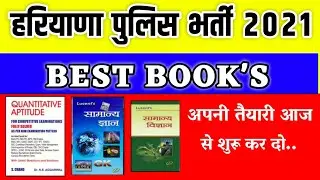HSSC PREPARATION BEST BOOKS || HSSC EXAM DATE 2021 | BEST BOOK'S PREPARATION FOR HARYANA POLICE 2021