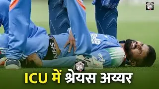ICU में अय्यर | #cricket #cricketnews #cricketsquad #suryekumaryadav #viratkohli #ShreyasIyer