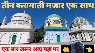 बुरहानपुर में तीन खूबसूरत दरगाह एक साथ//Burhanpur [MP]