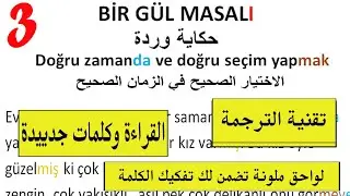 ( حكاية وردة 3 ) طوِّر لغتك التركية وتعلم بشكل متكامل مع دليلك الخطيب سلسلة قصص مفيدة ومسلّية 7