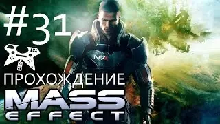 Mass Effect Прохождение #31: Бинту (Вояджера / Янцзы): Лаборатории 