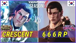 Tekken 8 (Ver.2.01) | 666RP (Dragunov) vs CRESCENT (Claudio) Ranked Matches