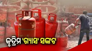 LPG gas shortage hits Odisha's Balasore | Kalinga TV