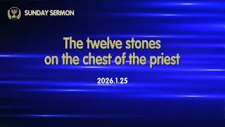 SUNDAY SERMON(20260125) | The twelve stones on the chest of the priest(Exo28:15-21)