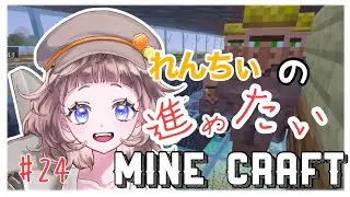 【マイクラ】今日こそ進めるれんちぃのマインクラフト