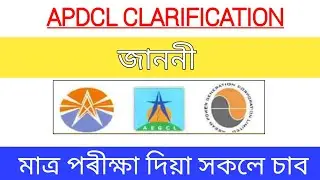 APDCL Exam cancelled or not/ official clearification/ important notice 2019/apdcl news today
