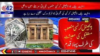 State Bank of Pakistan Launches CBDC Pilot | Digital Currency Coming Soon!