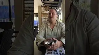 Как поесть на 134 рубля в ресторане