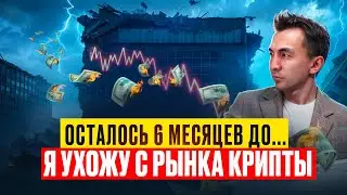 🔥Это случится. Готовлю ТОП-4 источников дохода в USDT до кризиса.
