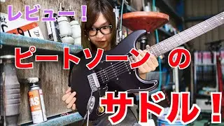 [日本未発売！？]Wilkinson WLS130 Locking Steel Saddles レビュー TERUYA