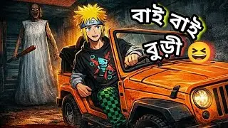 বুড়ীর গাড়ি চুরি করে নিয়ে পালিয়ে গেলাম বাসা থেকে 😎। Fresh gamerz 