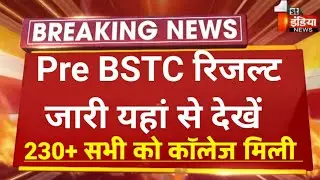 Rajasthan Pre BSTC Result2022/Bstc Result live kaise dekhein/Bstc2022 Result/Pre Deled result/bstc