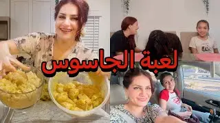 اقضوا يومي معي/السوق العربي/ لعبة الجاسوس/شاورمة وشيش طاووق/نصيحةللرجال والنساء#اكسبلور #vlog 