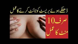 10-Minute Breast Lift: Fast & Natural Tightening Remedy