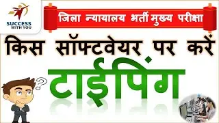 Kis Software par typing kare I Dictation MPHC District Court exam