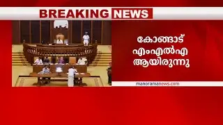 കൗണ്ടര്&zwj;പോയിന്&zwj;റിനിടെ കെ.വി.വിജയദാസിനെ അനുസ്മരിച്ച് നേതാക്കള്&zwj; | KV Vijayadas MLA | Passed away
