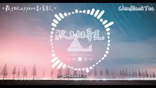 《最怕Rapper唱情歌》🎧｜軟助時光🎵｜作者：ChenBlackTea｜咖啡廳｜流行歌｜情歌｜柔情｜輕快｜出遊｜