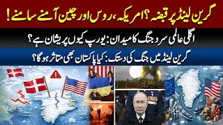 The Battle for Greenland Begins! | Why is Europe Panicking? | Greenland Conflict