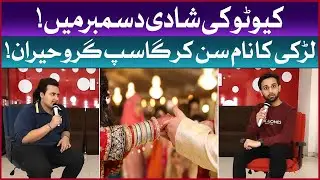 Cutoo Getting Married | Wife Name Revealed | BOL Buzz | Gossip Guru Vlogs | Cutoo Latest Interview