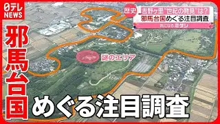 【吉野ヶ里遺跡】石棺から人骨や副葬品見つからず 「邪馬台国」論争は…
