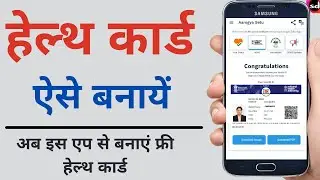 Health id card kaise banaye 2022 | Ayushman Bharat Digital Mission health id card