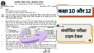 MP Board Sansodhit Time Table 2025 | 10th-12th New Exam Dates