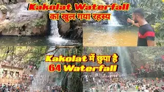Kakolat Waterfall का खुल गया रहस्य | Kalolat में छुपा है 64 Waterfall | ककोलत जलप्रपात | #kakolat