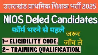 Uttrakhand Primary Teacher Vacancy 2025 New Update #utet #ukprt #uktet #nios #uk #prt2025