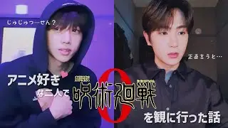 【THE BOYZ / ドボイズ / 日本語字幕】呪術廻戦0を観たソヌとヒョンジェの感想