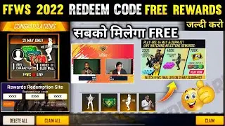 FFWS LIVE WATCHING REWARDS | FREE FIRE ESPORTS OFFICAL | FREE FIRE REDEEM CODE TODAY FF REDEEM CODE