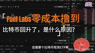 【保姆级教程】0成本撸空投 Fuel Labs 获取$FUEL 代币！$ 8000 万美元#btc #比特币 #airdrop #okx #money #web3