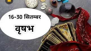Taurus ♉ वृषभ राशि 16-30 September 2025 | Love, Career, Paisa Tarot Reading