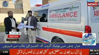 🤲میاں چنوں میں یونیک گروپ آف کمپنیز کی جانب سے شہریوں کے لیے ایک قابلِ تحسین فلاحی اقدام///