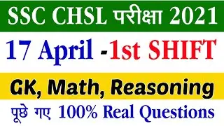 Ssc CHSL 17 April 1st Shift Analysis|CHSL Today exam analysis|Ssc chsl Today Question paper|