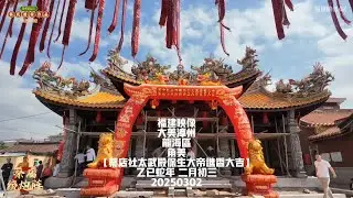 #蔡店绕炮阵#福建游神民俗文化好热闹 #福建非遗 #国泰民安祈福
