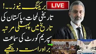 Supreme Court Live Proceeding | Practice and Procedure Bill Hearing | First Time in History