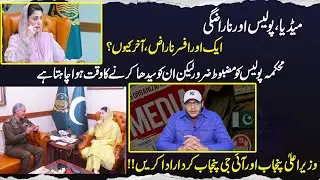 Media, Police, and Public Discontent: Why Are Officers Unhappy? | Hamad Aslam Vlog