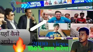How to join IPL fans screen. virtual guest box.