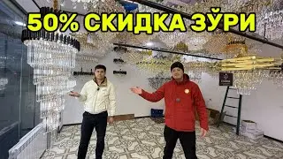 НАРХЛАР СИНДИ 140 МИНГ СЎМДАН ЛЮСТРА ВА НАТИЖНОЙ + ЛЮСТРА БОНУС