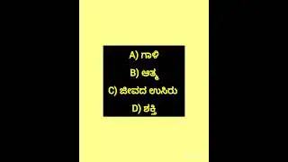 Bible Quiz Kannada | [Question in Kannada] | Jesus Quiz#jesus #bibleverses#jesuschrist #jesussaves