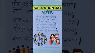 World Population Day Popem Hindi//विश्व जनसंख्या दिवस पर कविता//Poem On World Population Day//