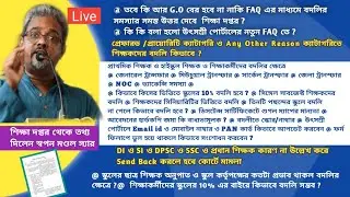 |UtsaShree FAQ|Swapan Mondal Sir|General Transfer|Mutual Transfer|Primary Teacher Transfer|WBBSE|WB|