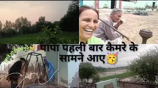 गाओ में कर रहे है फुल मजे🥳🥰#viralvideo #desi #vlog #myvlog#vlogging #villageentertainment