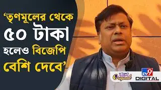 Sukanta Majumdar on West Bengal Budget: 'বাজেটের টাকা কোথা থেকে আসবে?', প্রশ্ন সুকান্তের | #TV9D