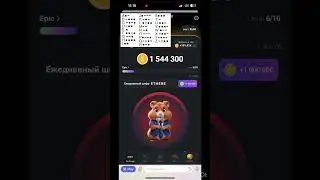 Ежедневный шифр. Подробности в комментариях.  #hamsterkombat #cryptogames #хомяк