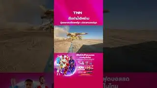เรือดำน้ำอิหร่าน ซุ่มรอกองเรือสหรัฐฯ ช่องแคบฮอร์มุซ | TNN ข่าวดึก | 25 ม.ค. 69