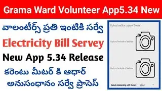 grama ward volunteer app 5.34 / volunteer app 5.34 new version release / electricity new servey