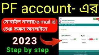 How to Change Mobile Number in PF Account Online|PF Account Mobile Number Change online |Epf Update|