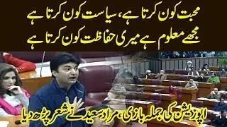 Murad Saeed criticizes opposition through poetry in National Assembly
